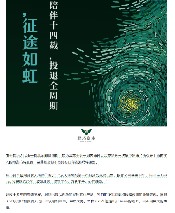 盈丰财富 海量财经丨泡泡玛特遭核心股东清仓减持，业绩亮眼背后的资本变局