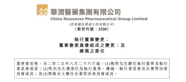 牛金宝配资 华润医药新总裁上任
