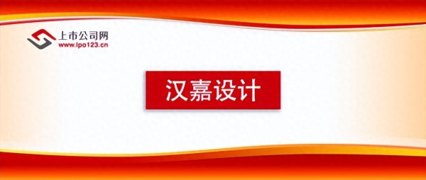 深富策略 汉嘉设计2025半年报解读: 智慧城市业务驱动增长 归母净利增304%